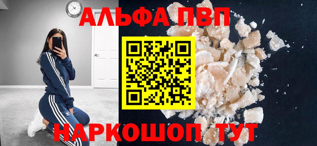 A-PVP Crystall  Вход с VPN  Alpha PVP Crystall  Донецк 