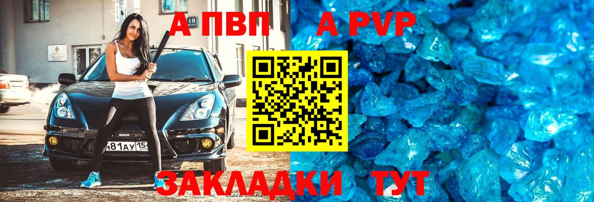 Alfa_PVP Crystall Донецк