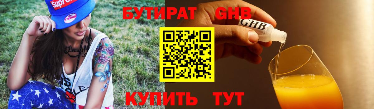 Донецк  БУТИРАТ оксибутират  БУТИРАТ  Вход с VPN 