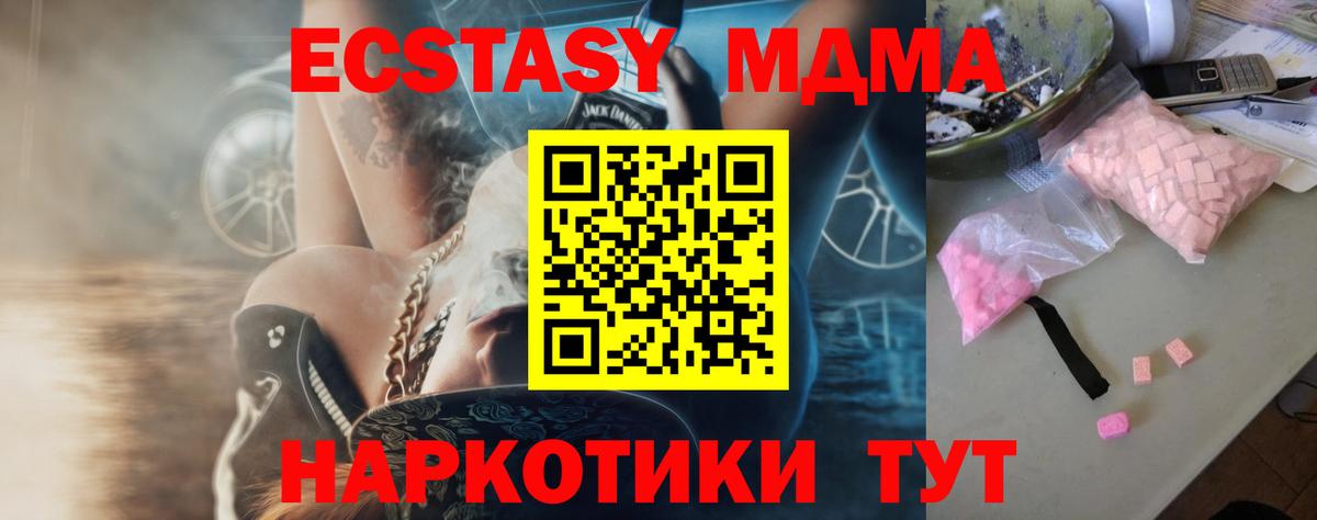 МДМА  MDMA crystal  МДМА VHQ  Вход с VPN  Донецк 
