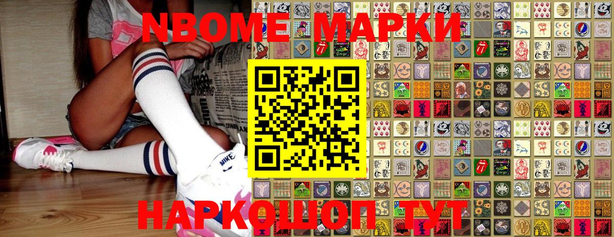 Марки N-bome 1,5мг  Вход с VPN  Донецк 